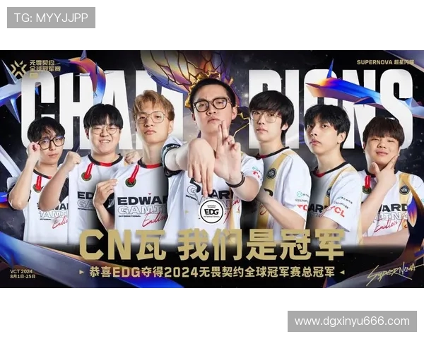 EDG在世界冠军杯中的实力展现与战术分析