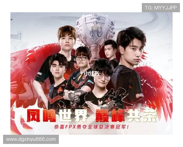 FPX战队洲际赛征程回顾与突破之路的深度剖析
