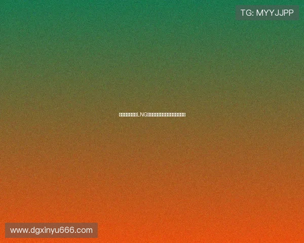 高校联赛分析：LNG在关键时刻的心理素质与表现探讨